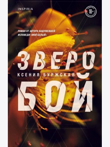 Зверобой