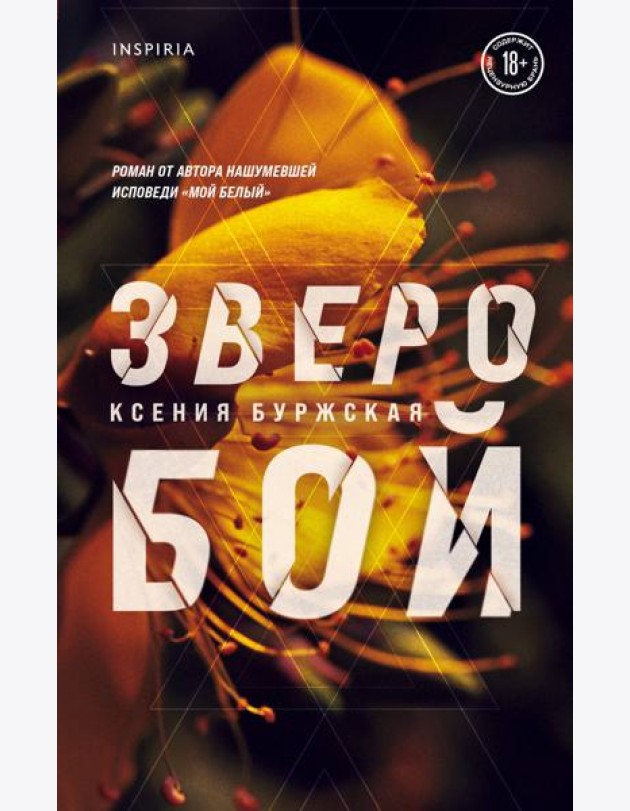 Зверобой