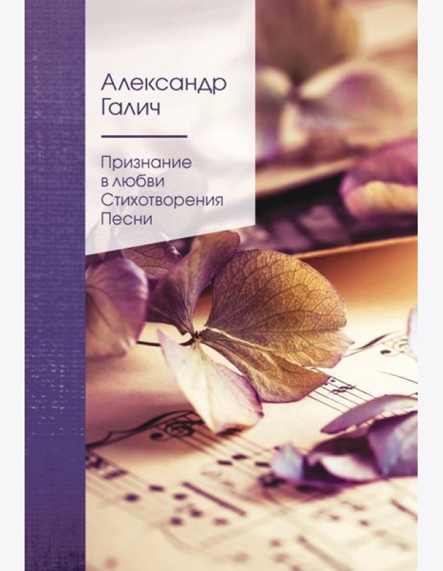 Признание в любви: стихотворения, песни