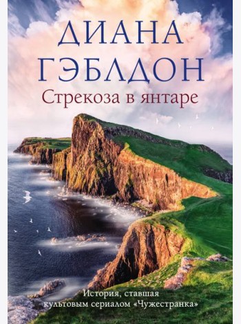 Стрекоза в янтаре