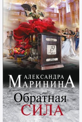 Обратная сила
