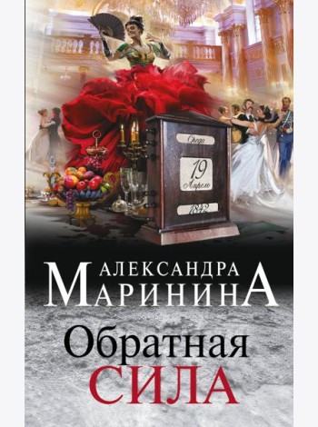Обратная сила
