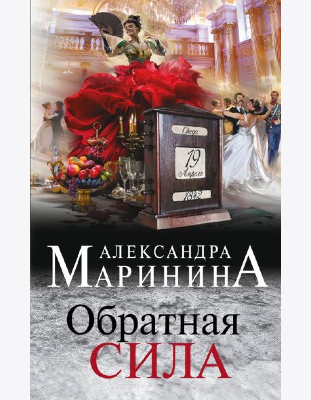 Обратная сила