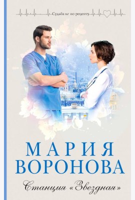 Станция 