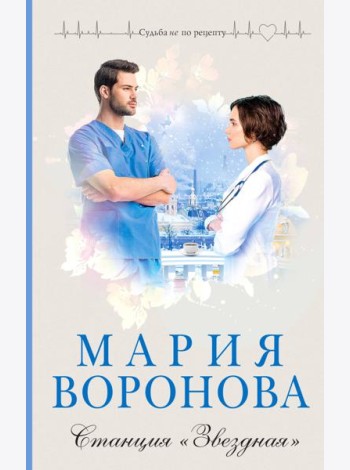 Станция 