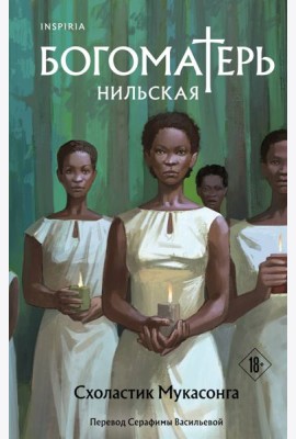 Богоматерь Нильская