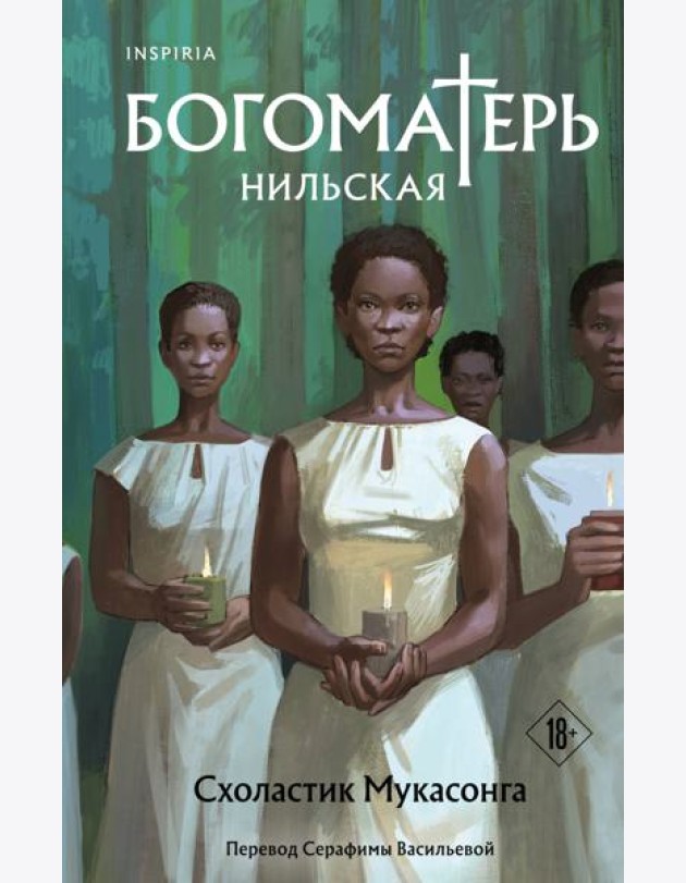 Богоматерь Нильская