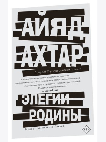 Элегии родины