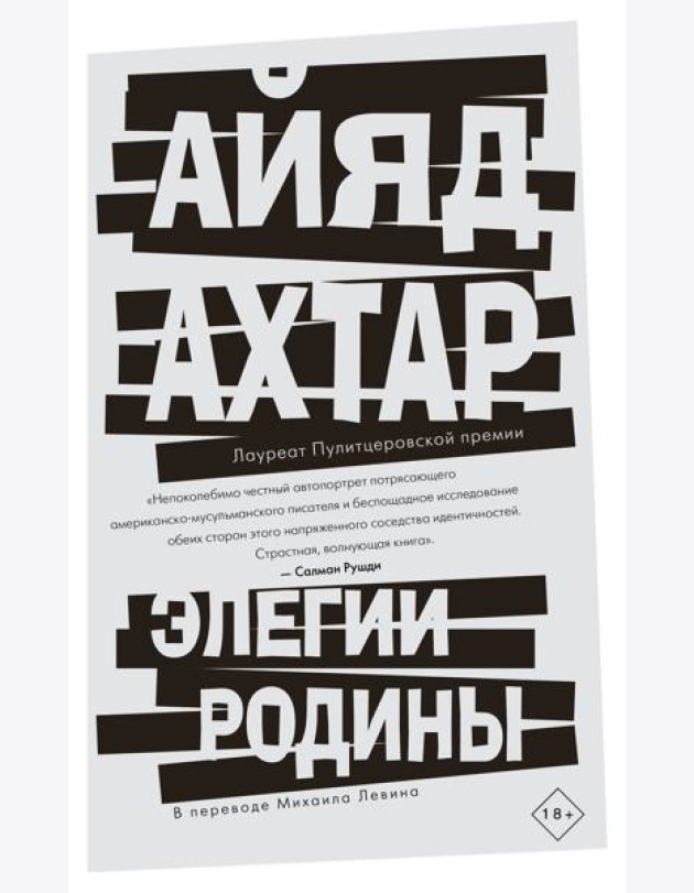 Элегии родины