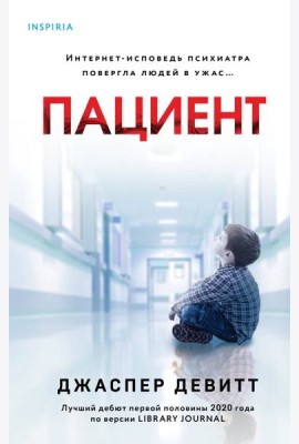 Пациент