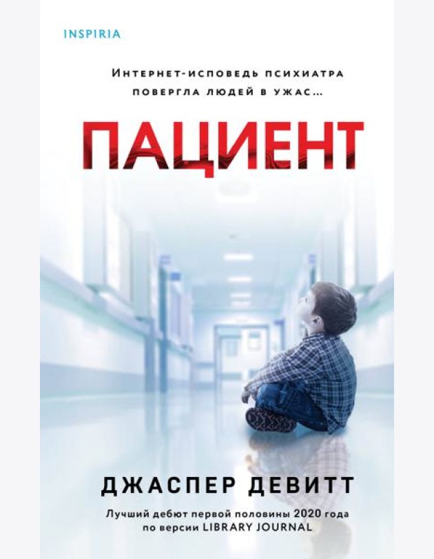 Пациент