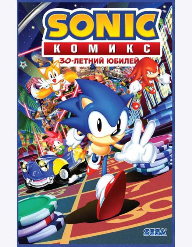 Sonic. 30-летний юбилей. Комикс (перевод от Diamond Dust)