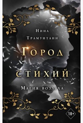 Магия воздуха (#3)