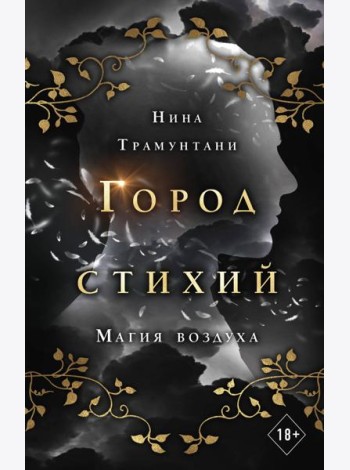 Магия воздуха (#3)