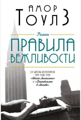 Правила вежливости