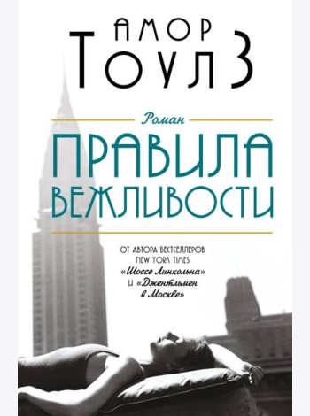 Правила вежливости