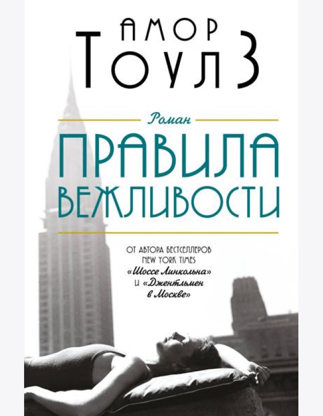 Правила вежливости
