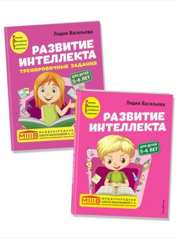 Комплект. Развитие интеллекта (пособие+рабочая тетрадь): для детей 5-6 лет