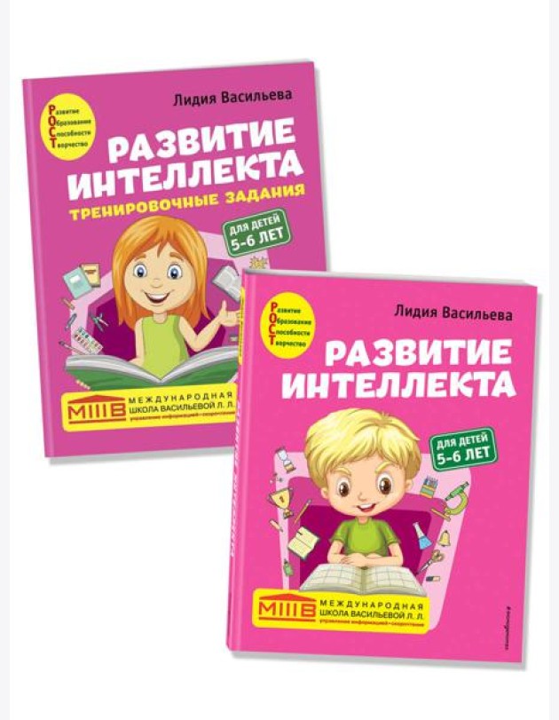 Комплект. Развитие интеллекта (пособие+рабочая тетрадь): для детей 5-6 лет
