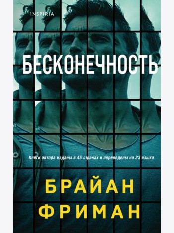 Бесконечность