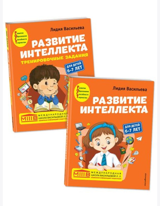 Комплект. Развитие интеллекта (пособие+рабочая тетрадь): для детей 6-7 лет