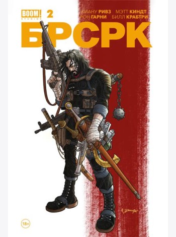 «БРСРК» Киану Ривза #2
