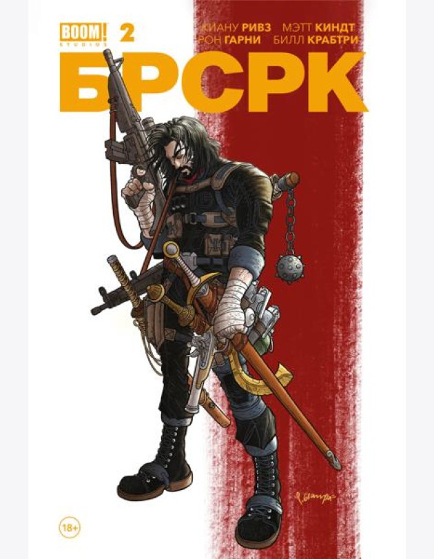 «БРСРК» Киану Ривза #2