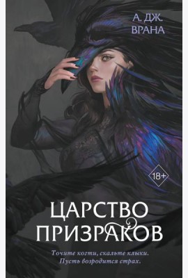 Царство призраков (#2)