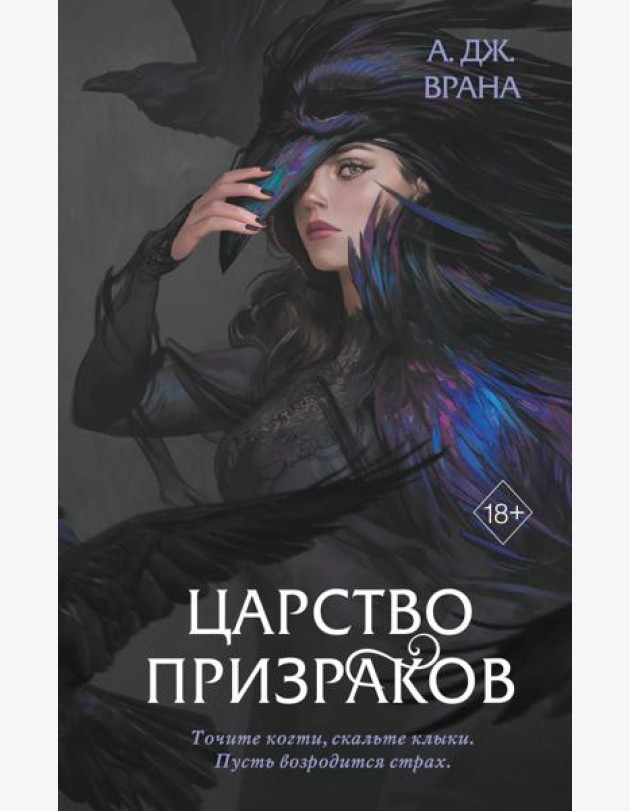 Царство призраков (#2)