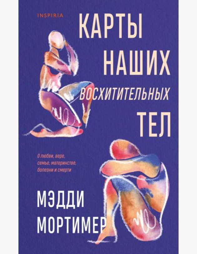 Карты наших восхитительных тел
