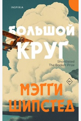 Большой круг
