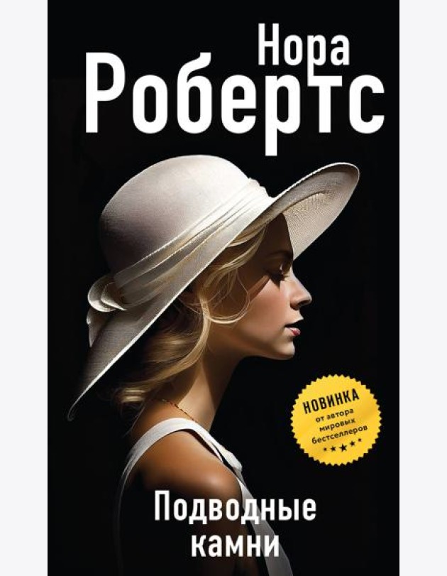 Подводные камни
