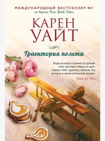 Траектория полета