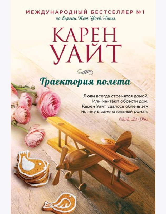Траектория полета