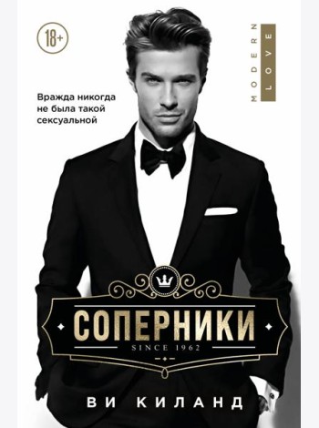 Соперники