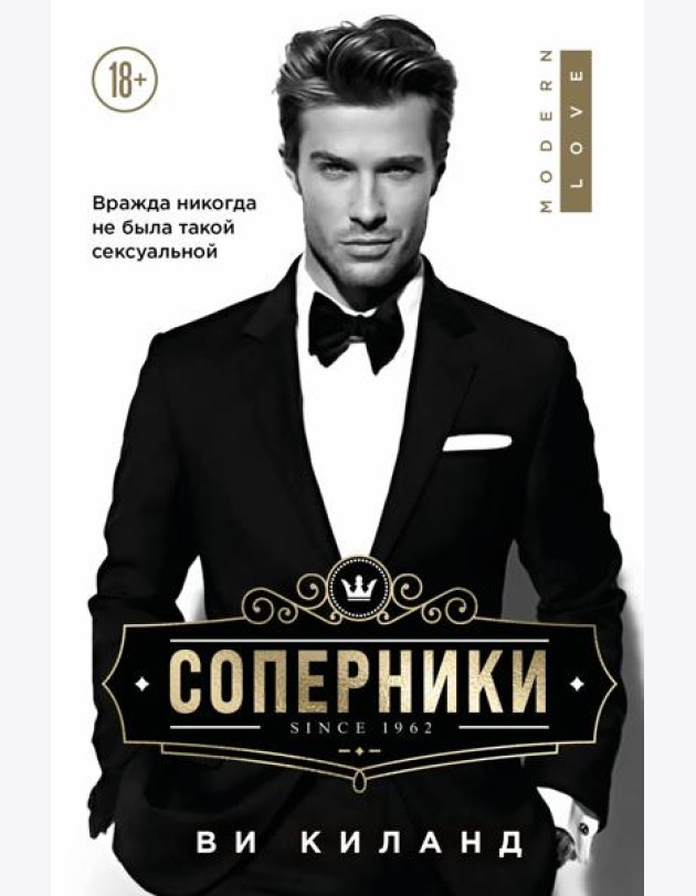 Соперники