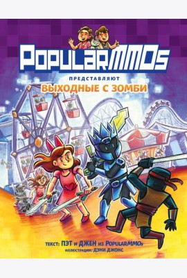 PopularMMOs. Выходные с зомби