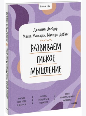 Развиваем гибкое мышление