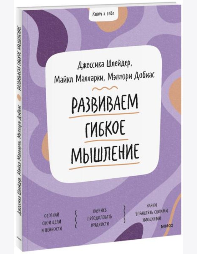 Развиваем гибкое мышление