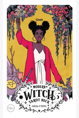 Modern Witch Tarot Deck. Таро современной ведьмы (80 карт и руководство к колоде)