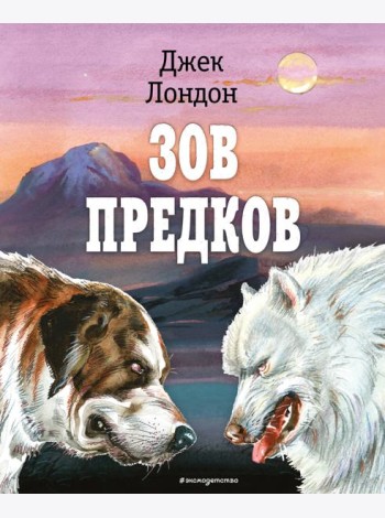 Зов предков (ил. В. Канивца)