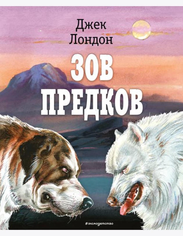 Зов предков (ил. В. Канивца)