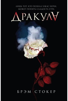 Дракула