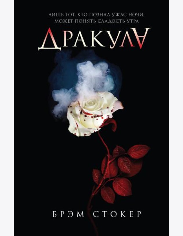 Дракула