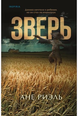 Зверь