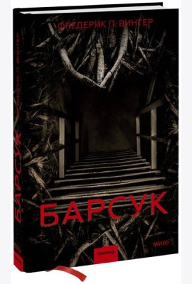 Барсук