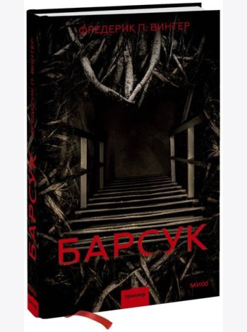 Барсук