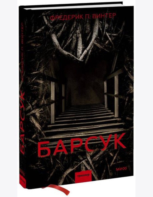 Барсук