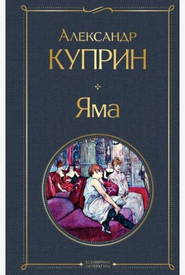 Яма