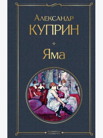 Яма